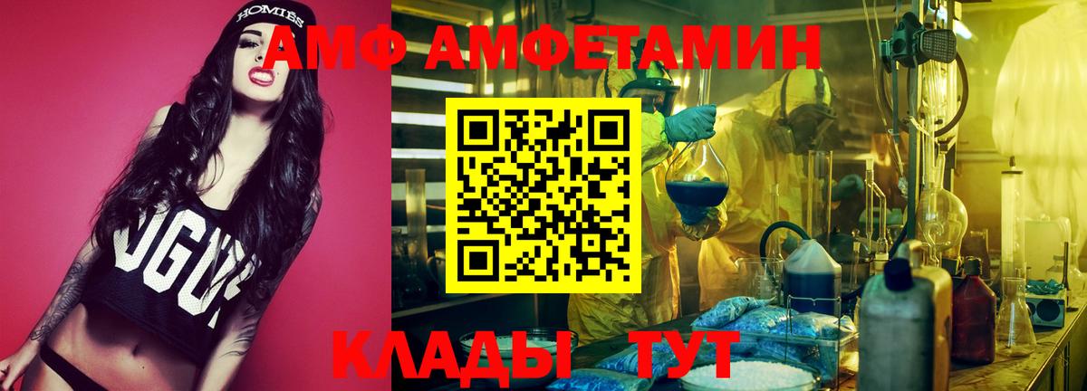 АМФ Розовый Рассказово