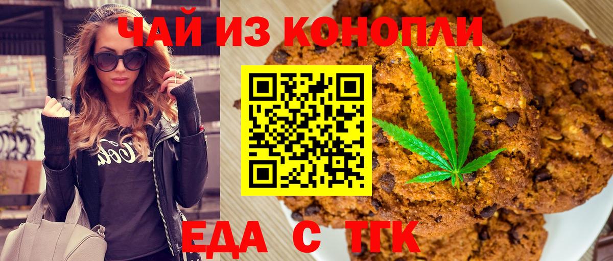 Рассказово  Печенье с ТГК марихуана  Вход с VPN 