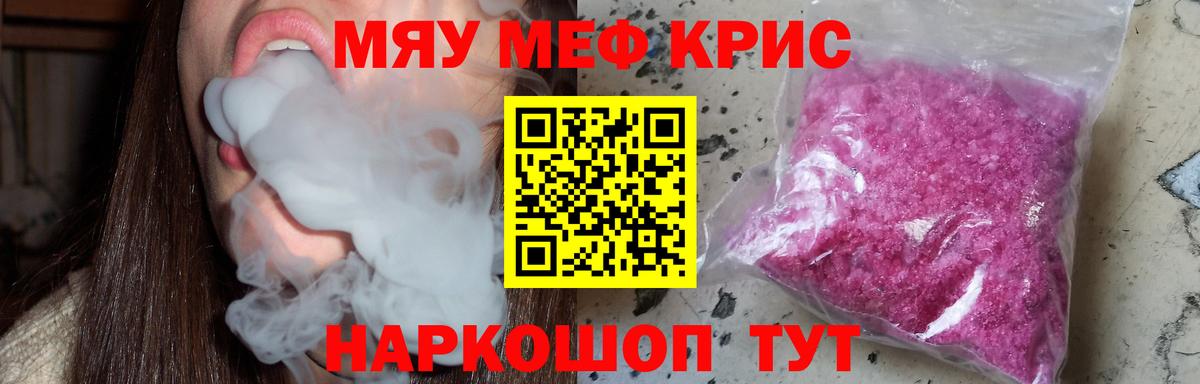 Мефедрон мяу мяу  МЯУ-МЯУ  МЕФ 4 MMC  Меф  Рассказово  Вход с VPN 