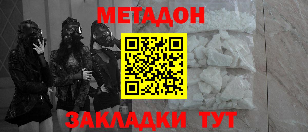 Метадон мёд  МЕТАДОН methadone  Вход с VPN  Рассказово 