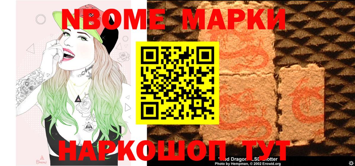 Наркотические марки 1500мкг Рассказово