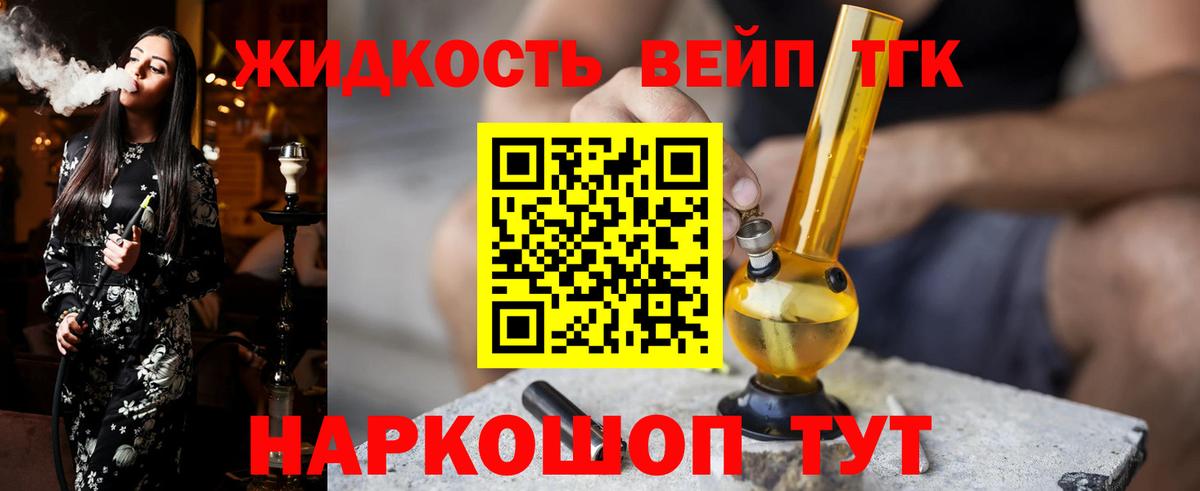 ТГК вейп Рассказово